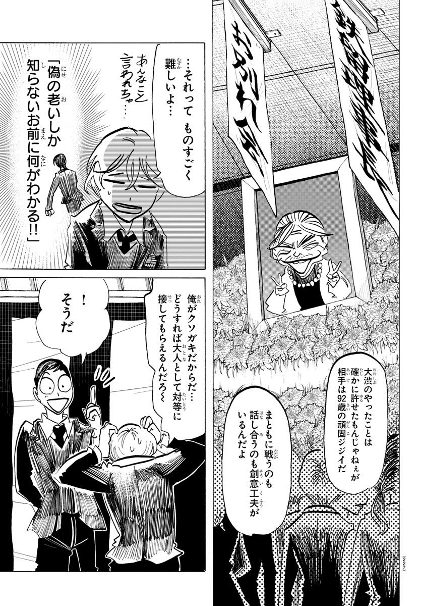 Sanda Chapter 132 5ページ