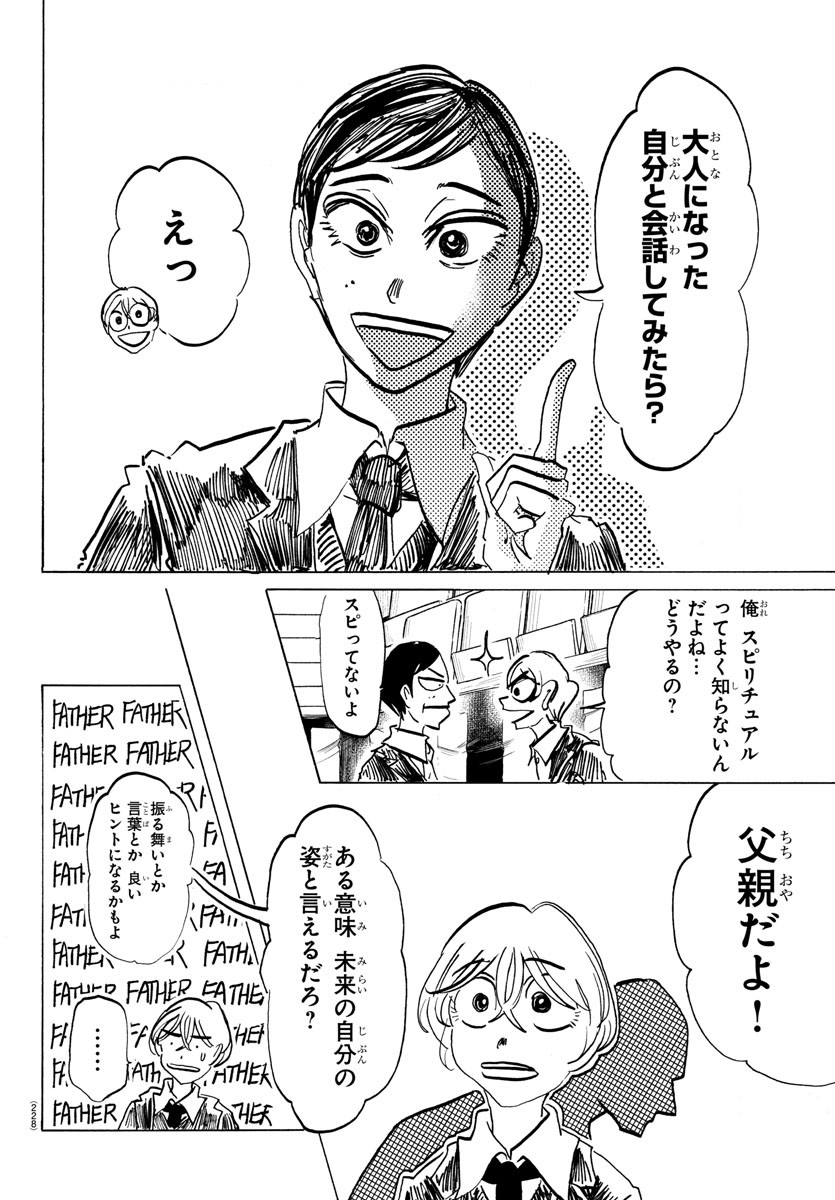 Sanda Chapter 132 6ページ
