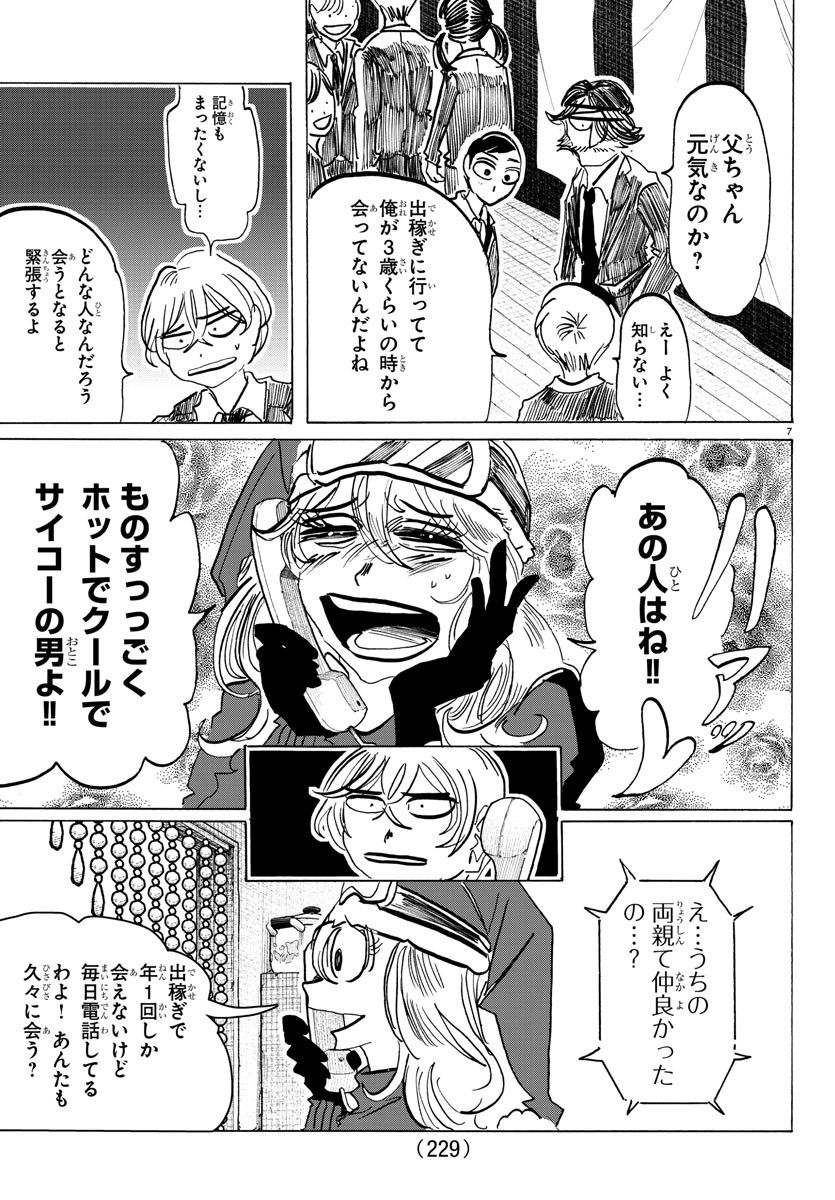 Sanda Chapter 132 7ページ