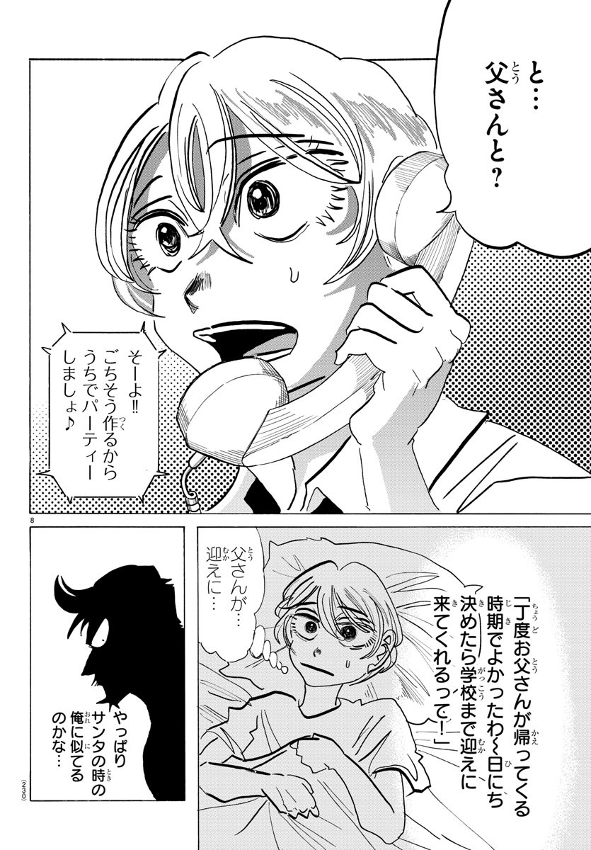 Sanda Chapter 132 8ページ