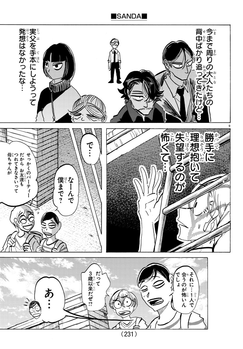 Sanda Chapter 132 9ページ