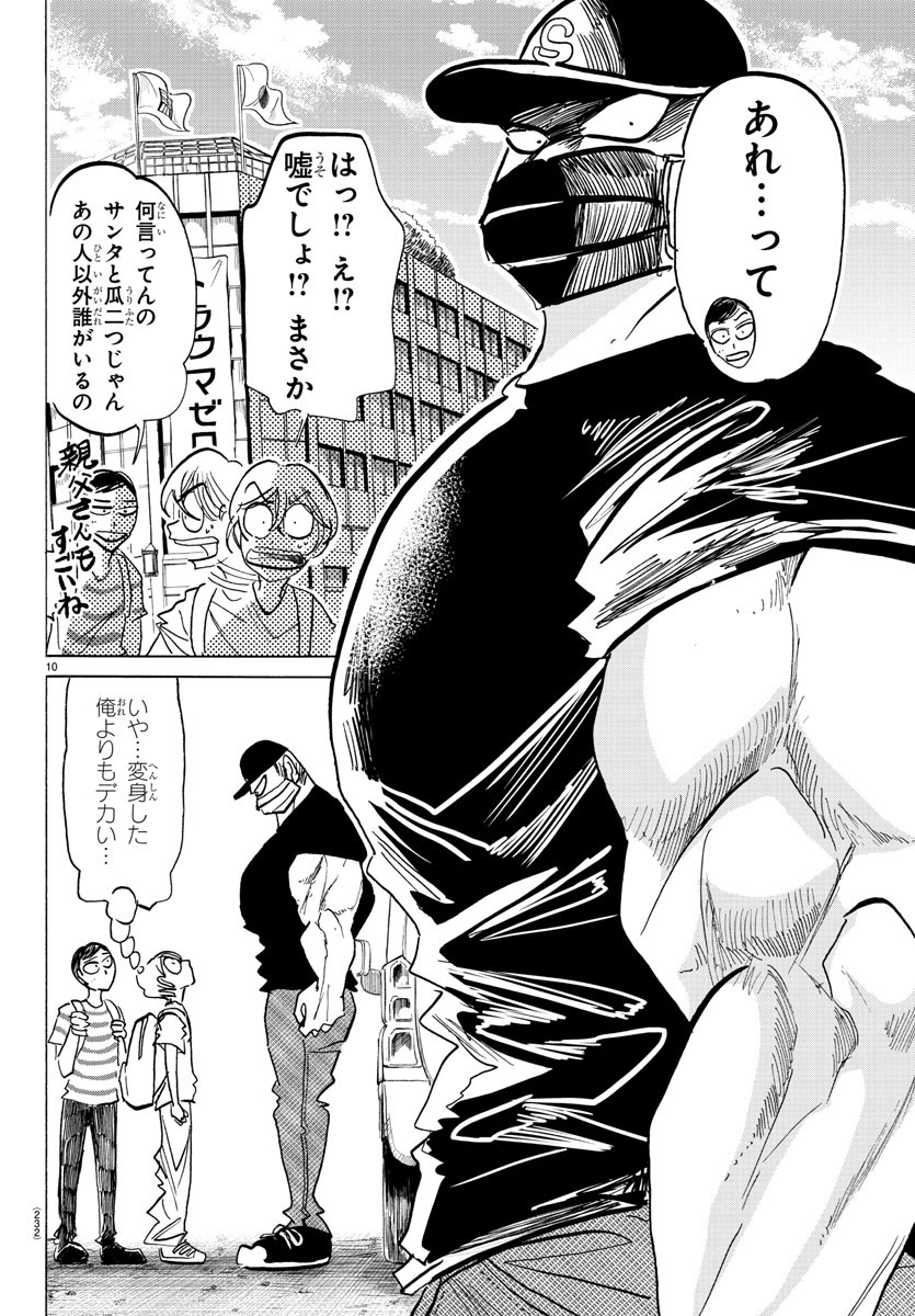 Sanda Chapter 132 10ページ