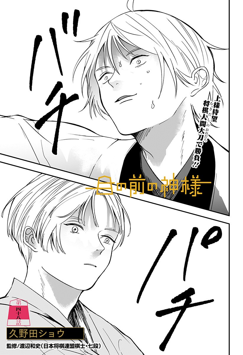 Me no Mae no Kami-sama Chapter 48 1ページ