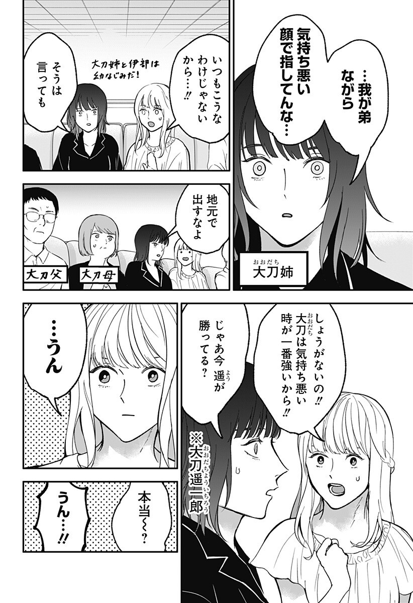 Me no Mae no Kami-sama Chapter 48 2ページ