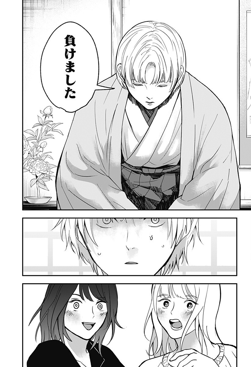 Me no Mae no Kami-sama Chapter 48 11ページ