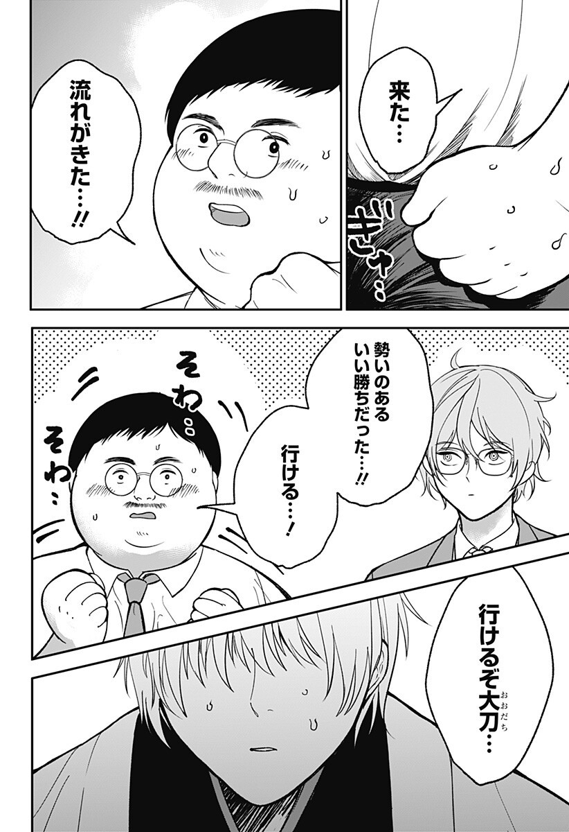 Me no Mae no Kami-sama Chapter 48 12ページ
