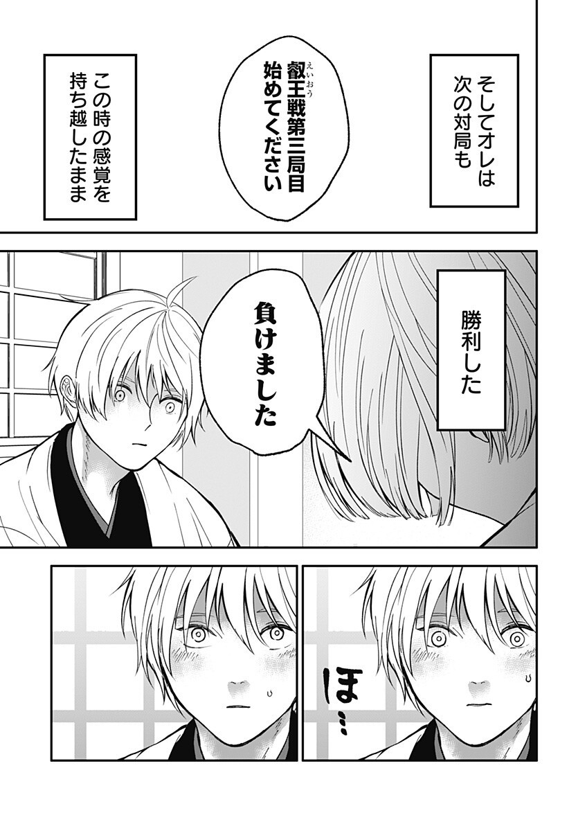 Me no Mae no Kami-sama Chapter 48 13ページ