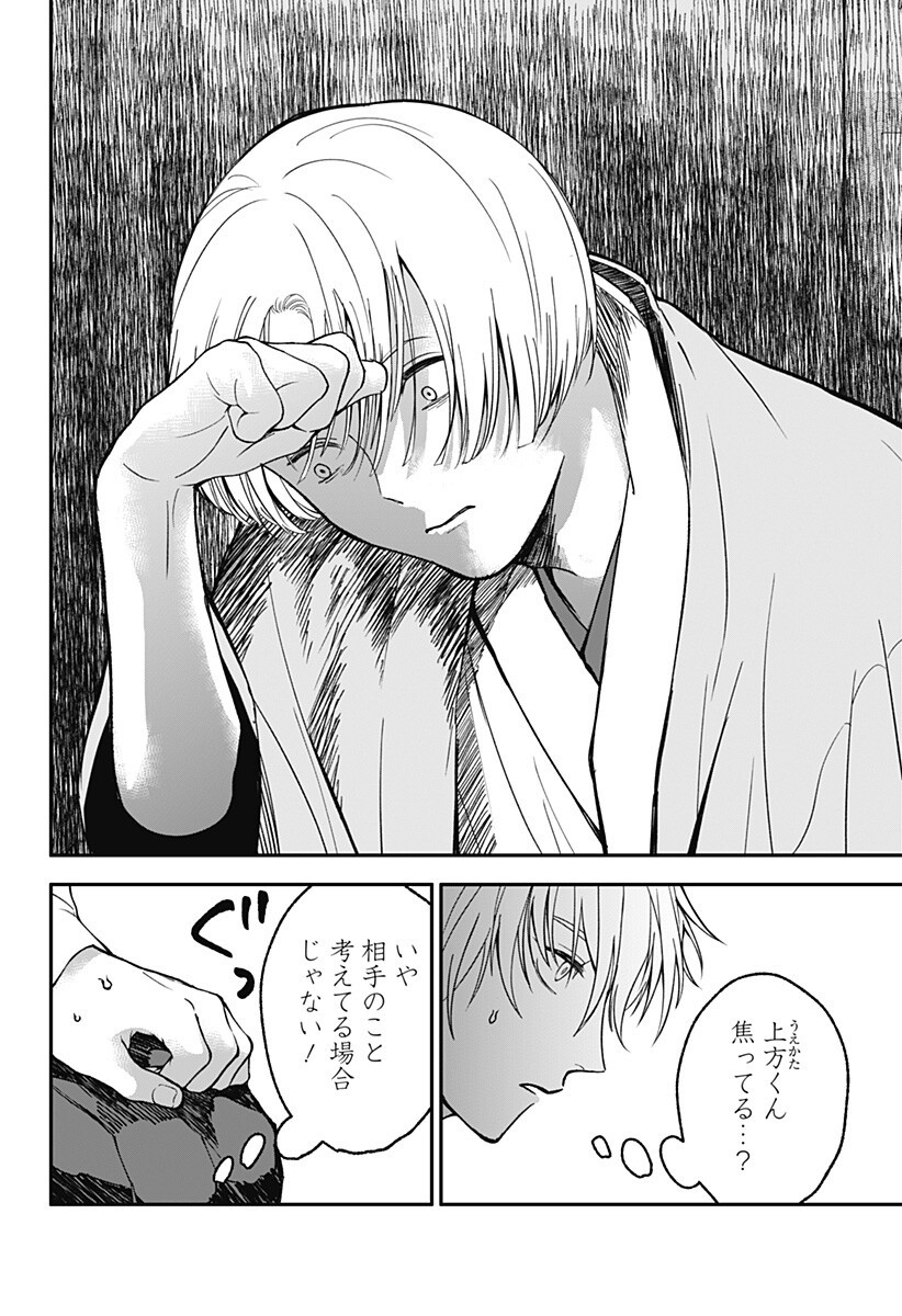 Me no Mae no Kami-sama Chapter 48 14ページ