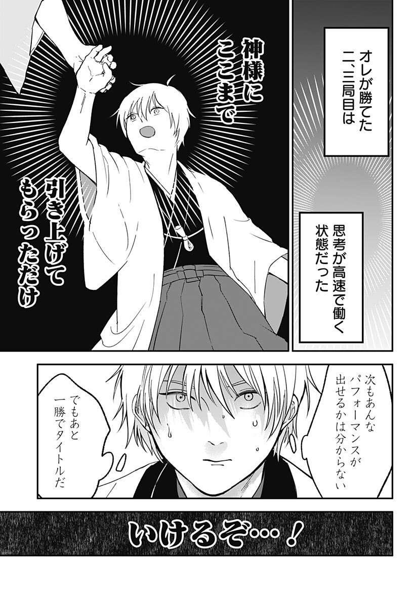 Me no Mae no Kami-sama Chapter 48 15ページ