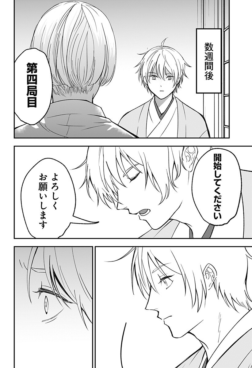 Me no Mae no Kami-sama Chapter 48 16ページ