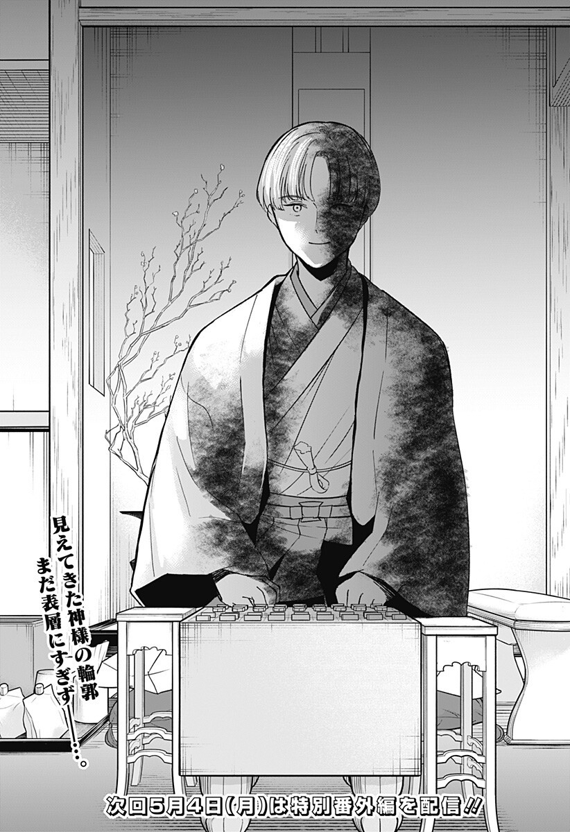 Me no Mae no Kami-sama Chapter 48 17ページ