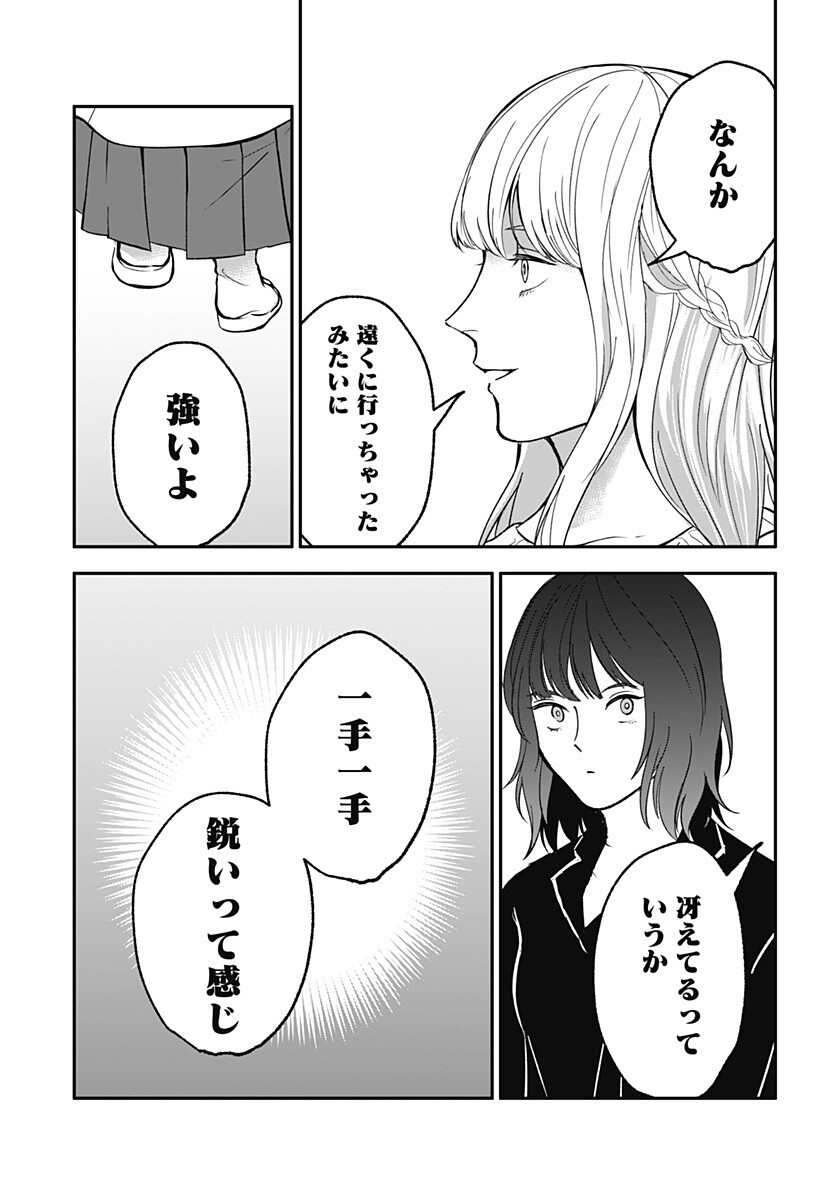 Me no Mae no Kami-sama Chapter 48 3ページ
