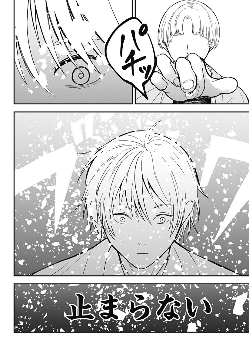 Me no Mae no Kami-sama Chapter 48 4ページ