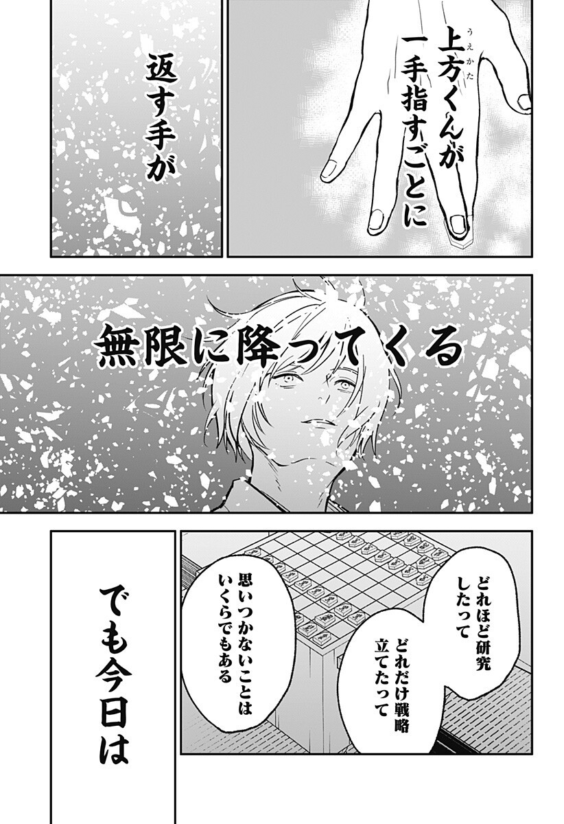 Me no Mae no Kami-sama Chapter 48 5ページ