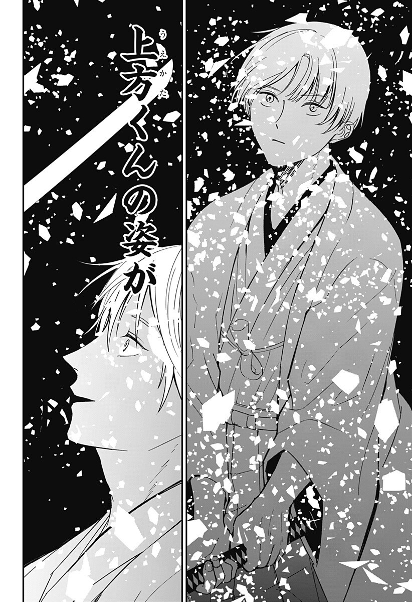 Me no Mae no Kami-sama Chapter 48 6ページ
