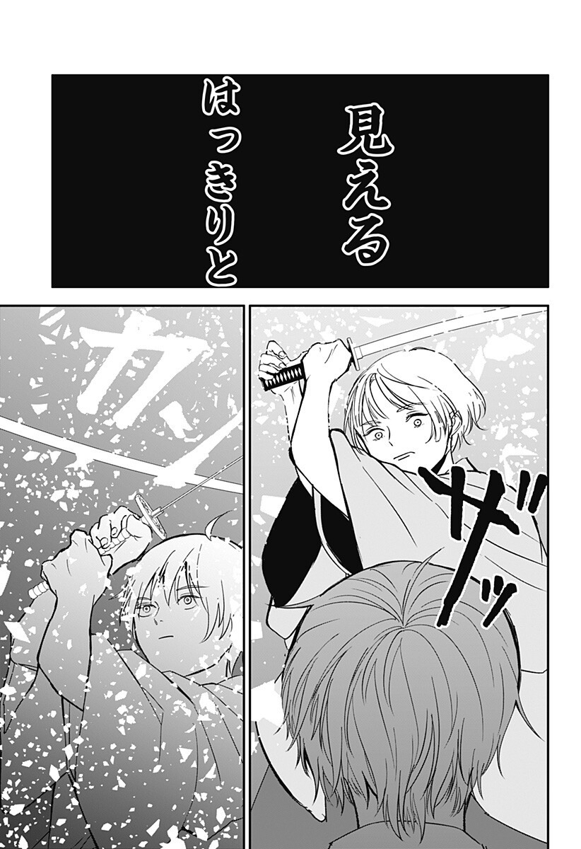 Me no Mae no Kami-sama Chapter 48 7ページ