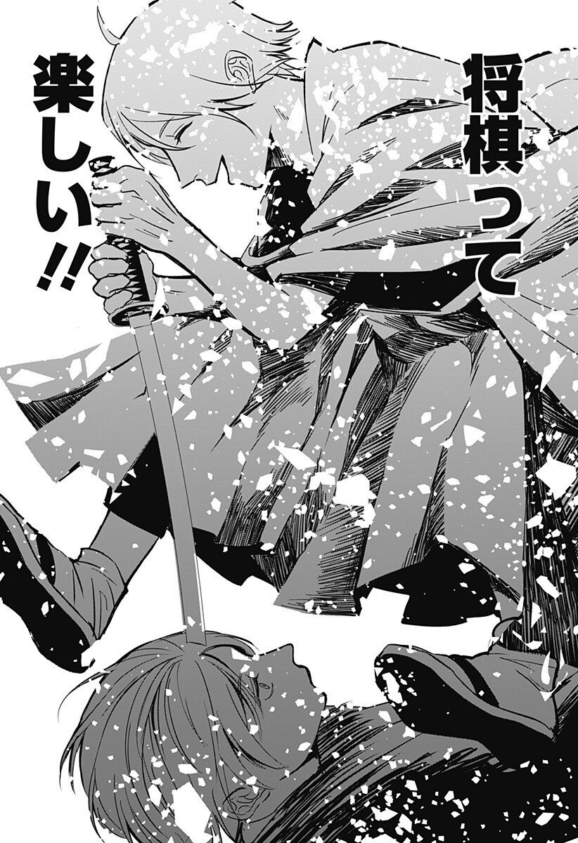 Me no Mae no Kami-sama Chapter 48 10ページ