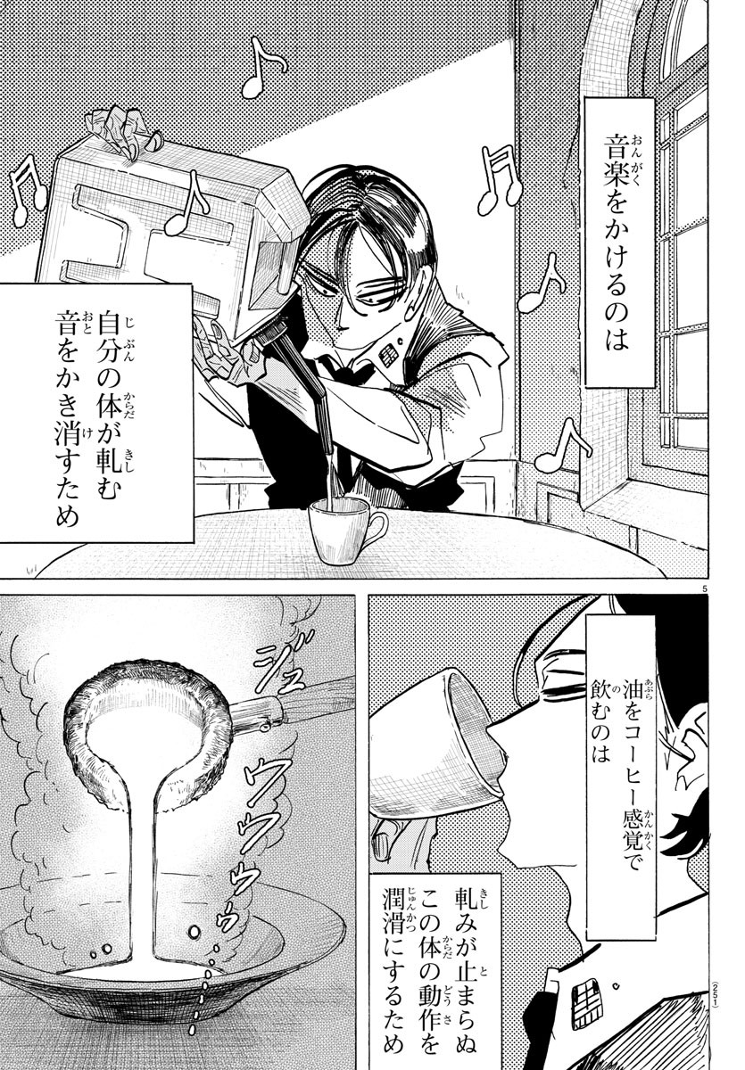 Sanda Chapter 135 5ページ
