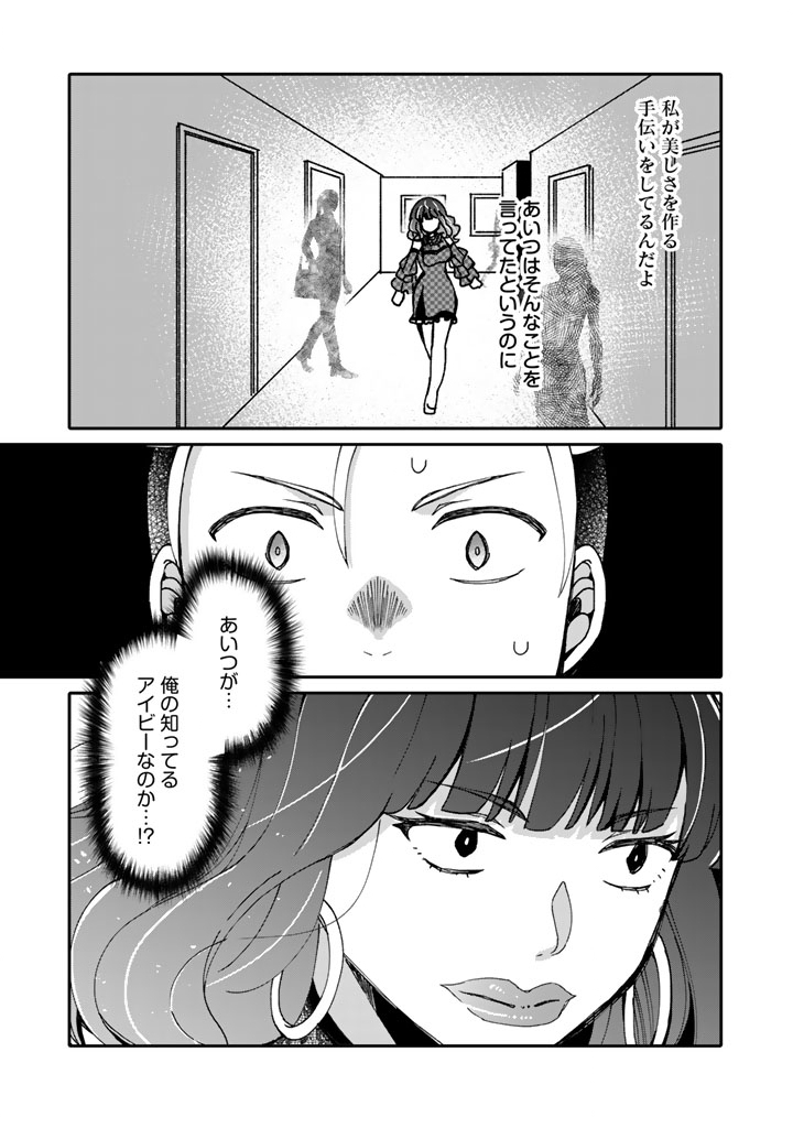 Nanpa Mobu ga Oshigoto Desu Chapter 11.1 1ページ