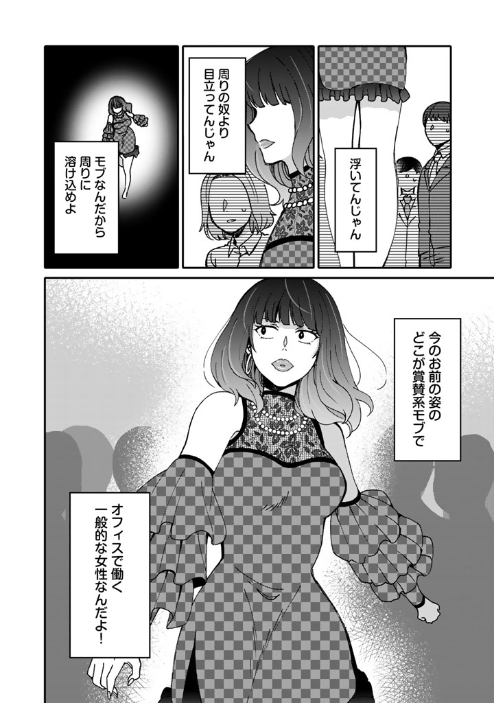 Nanpa Mobu ga Oshigoto Desu Chapter 11.1 2ページ