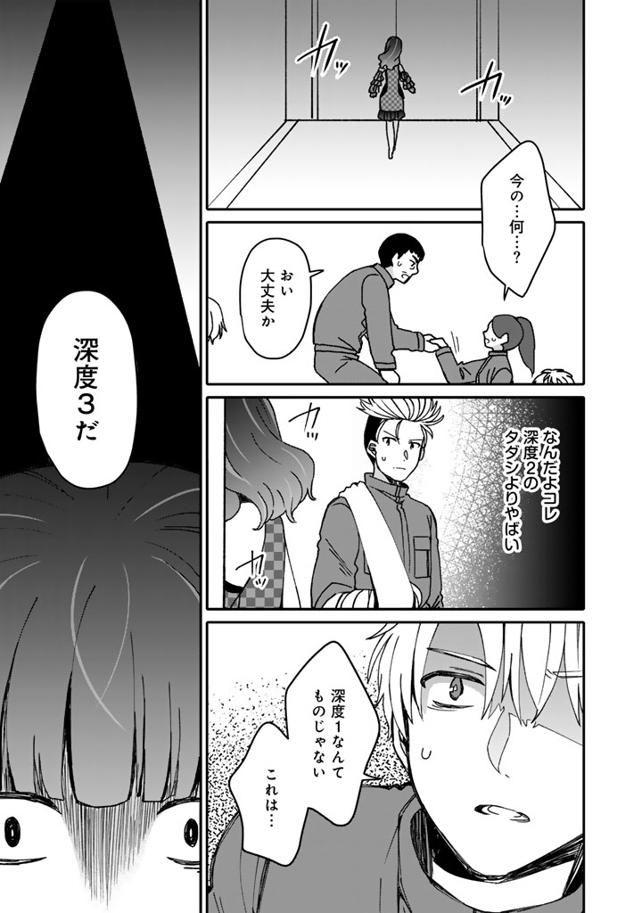 Nanpa Mobu ga Oshigoto Desu Chapter 11.1 11ページ
