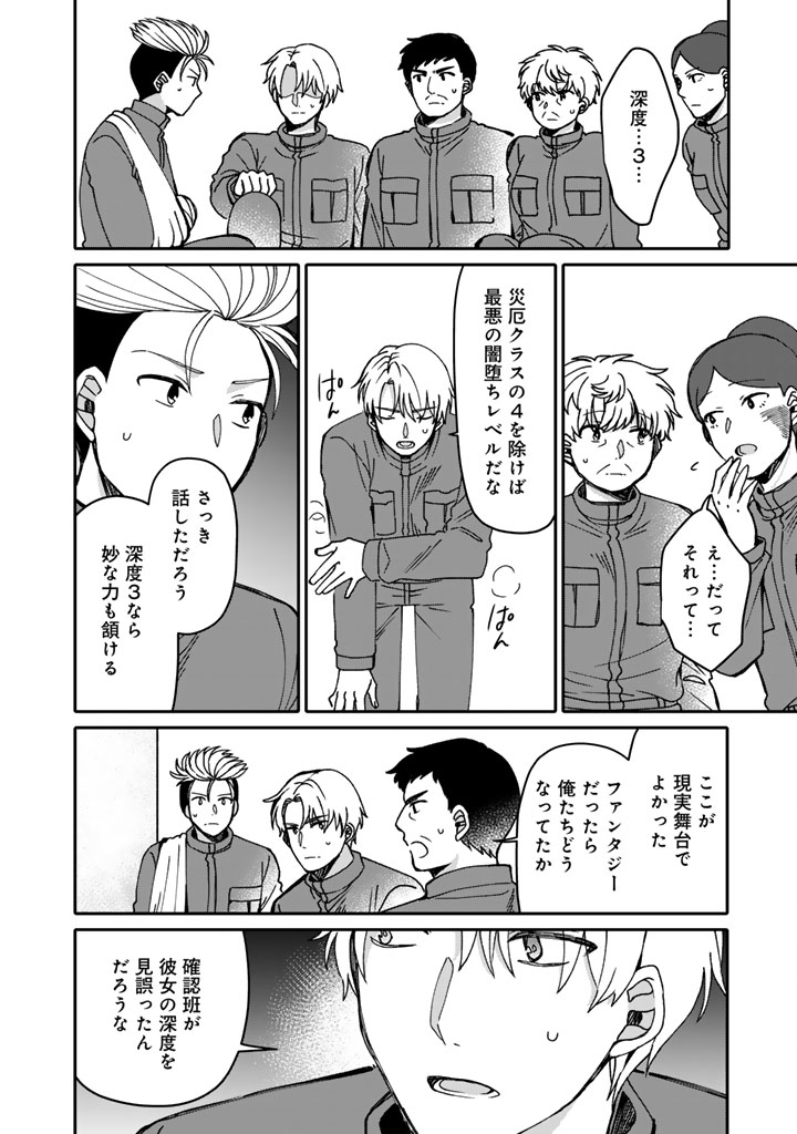 Nanpa Mobu ga Oshigoto Desu Chapter 11.1 12ページ