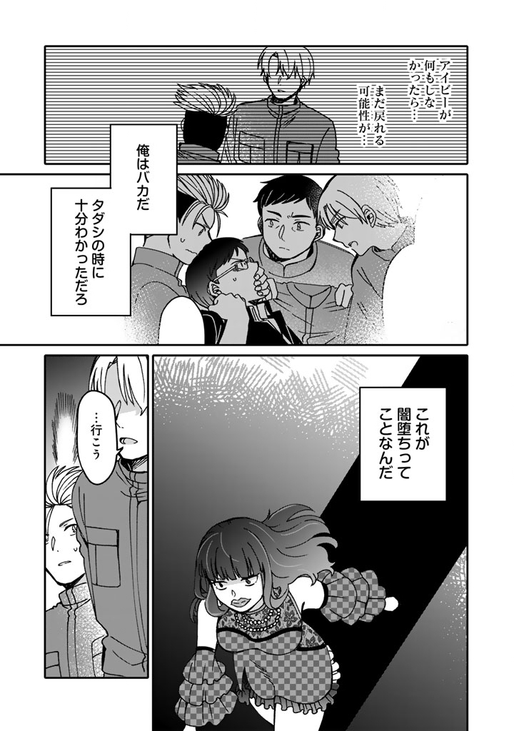 Nanpa Mobu ga Oshigoto Desu Chapter 11.1 3ページ