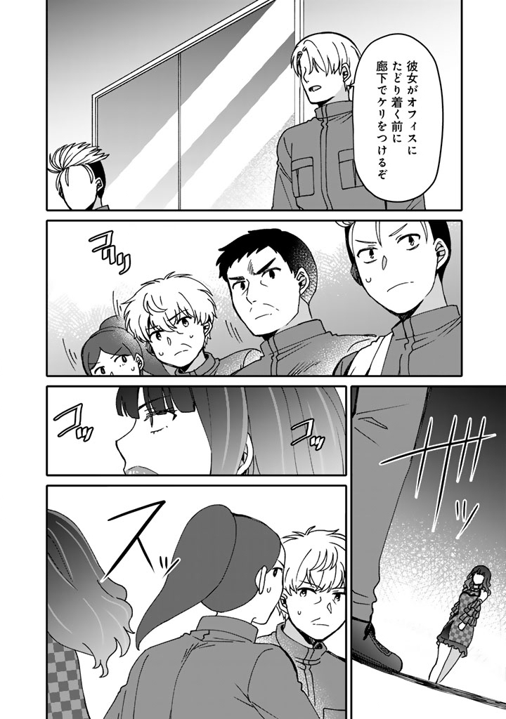 Nanpa Mobu ga Oshigoto Desu Chapter 11.1 4ページ
