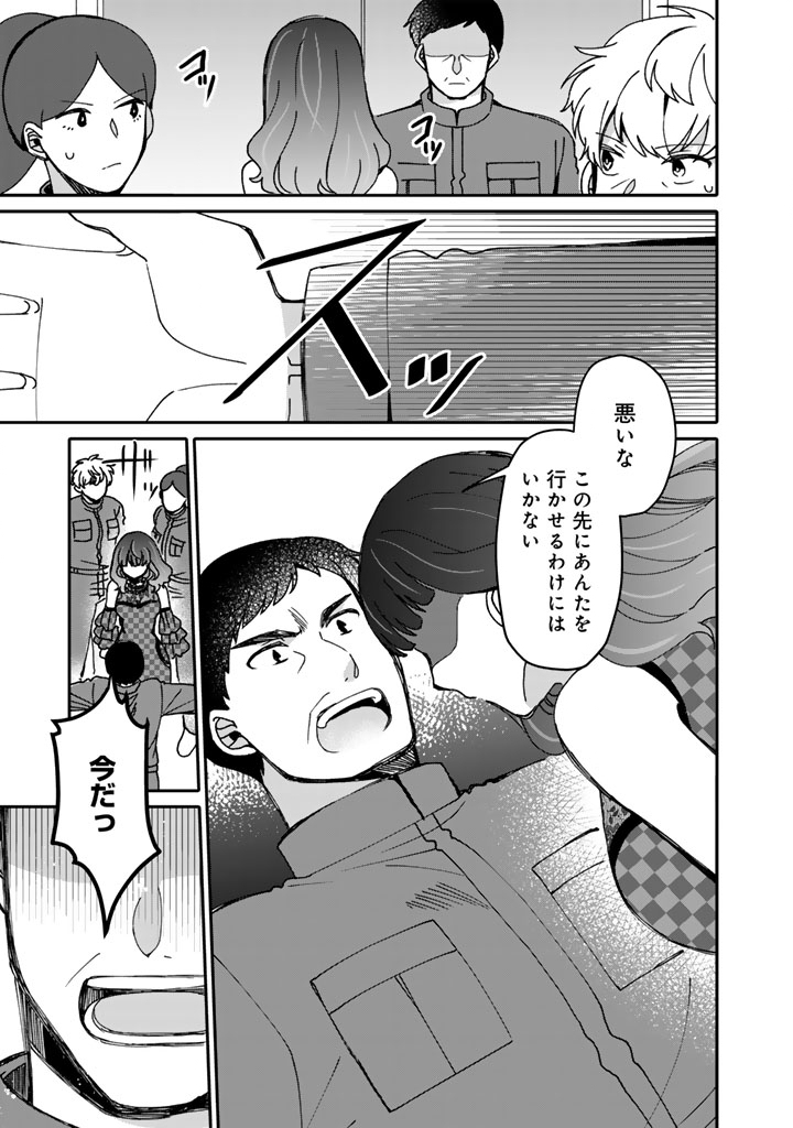 Nanpa Mobu ga Oshigoto Desu Chapter 11.1 5ページ