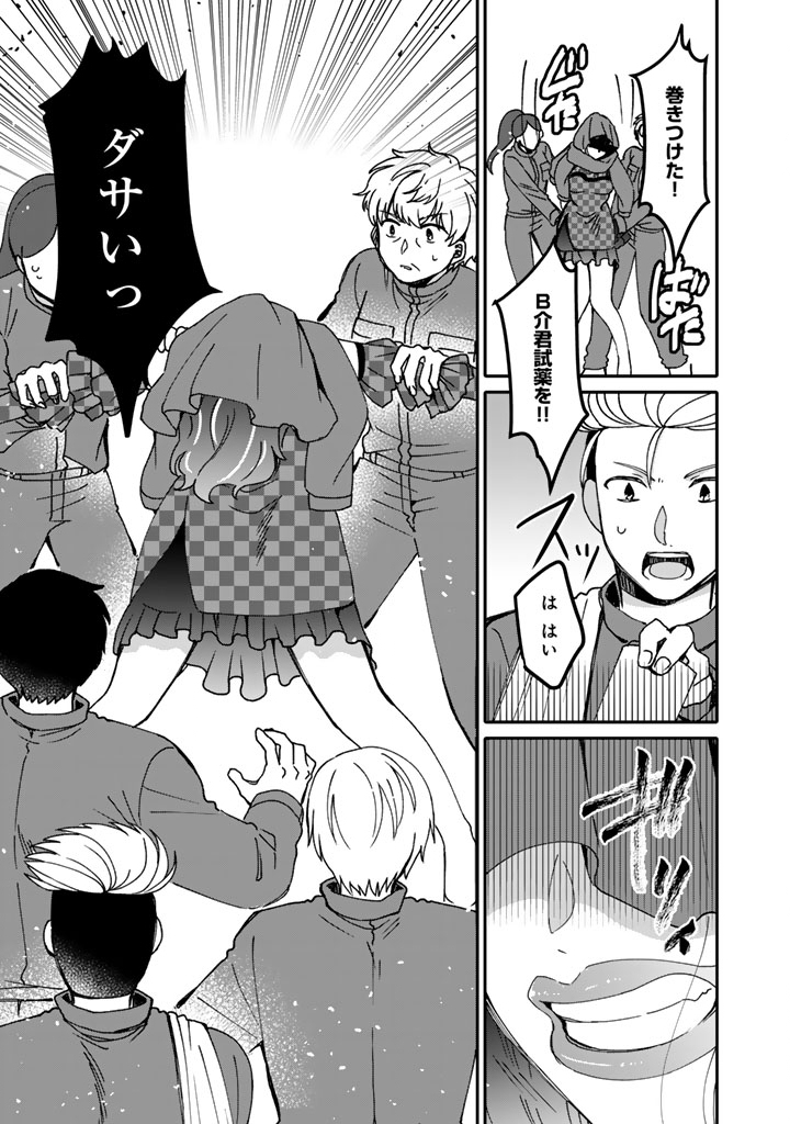 Nanpa Mobu ga Oshigoto Desu Chapter 11.1 7ページ
