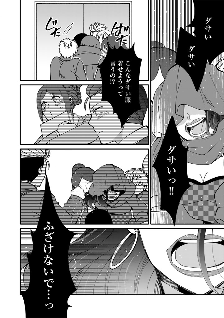 Nanpa Mobu ga Oshigoto Desu Chapter 11.1 8ページ