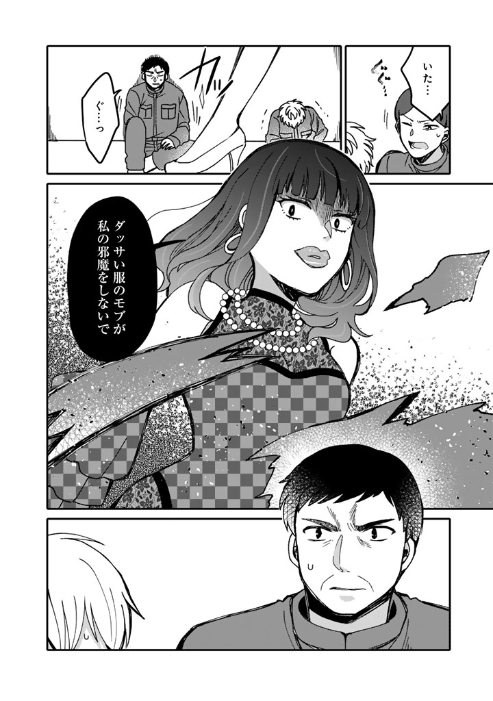 Nanpa Mobu ga Oshigoto Desu Chapter 11.1 10ページ