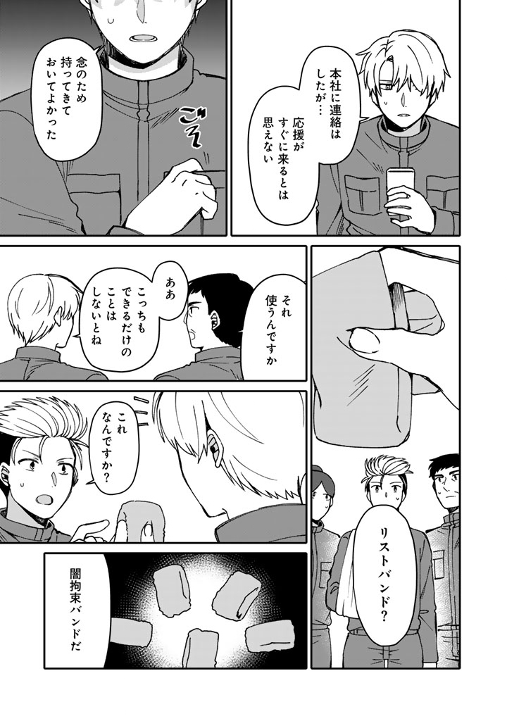 Nanpa Mobu ga Oshigoto Desu Chapter 11.2 1ページ