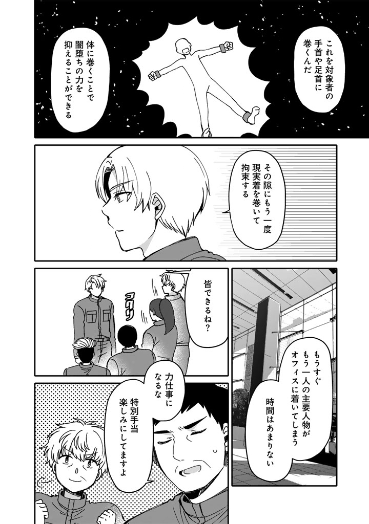 Nanpa Mobu ga Oshigoto Desu Chapter 11.2 2ページ