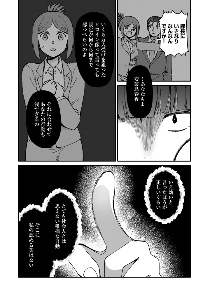 Nanpa Mobu ga Oshigoto Desu Chapter 11.2 11ページ