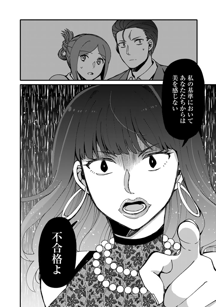 Nanpa Mobu ga Oshigoto Desu Chapter 11.2 12ページ