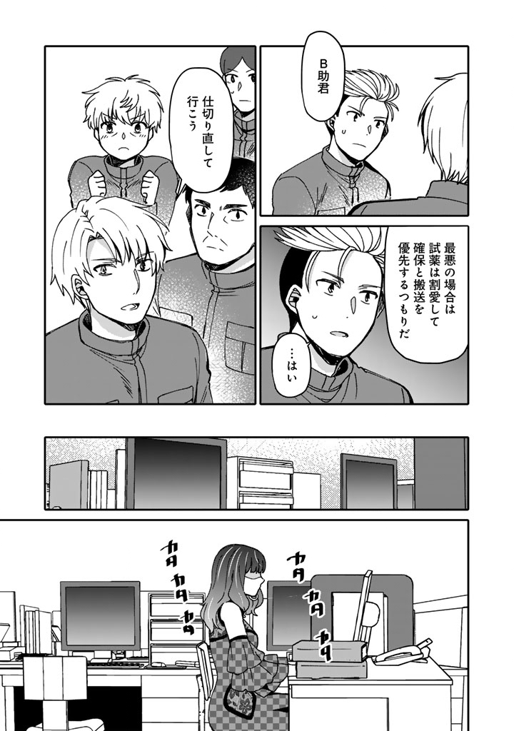 Nanpa Mobu ga Oshigoto Desu Chapter 11.2 3ページ