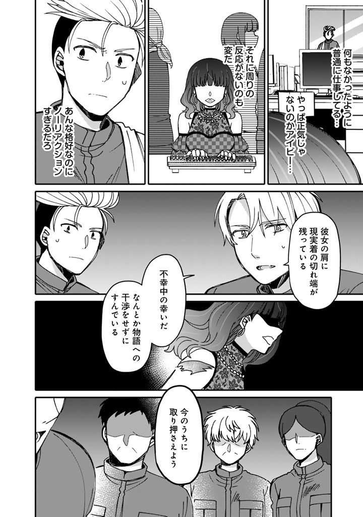 Nanpa Mobu ga Oshigoto Desu Chapter 11.2 4ページ