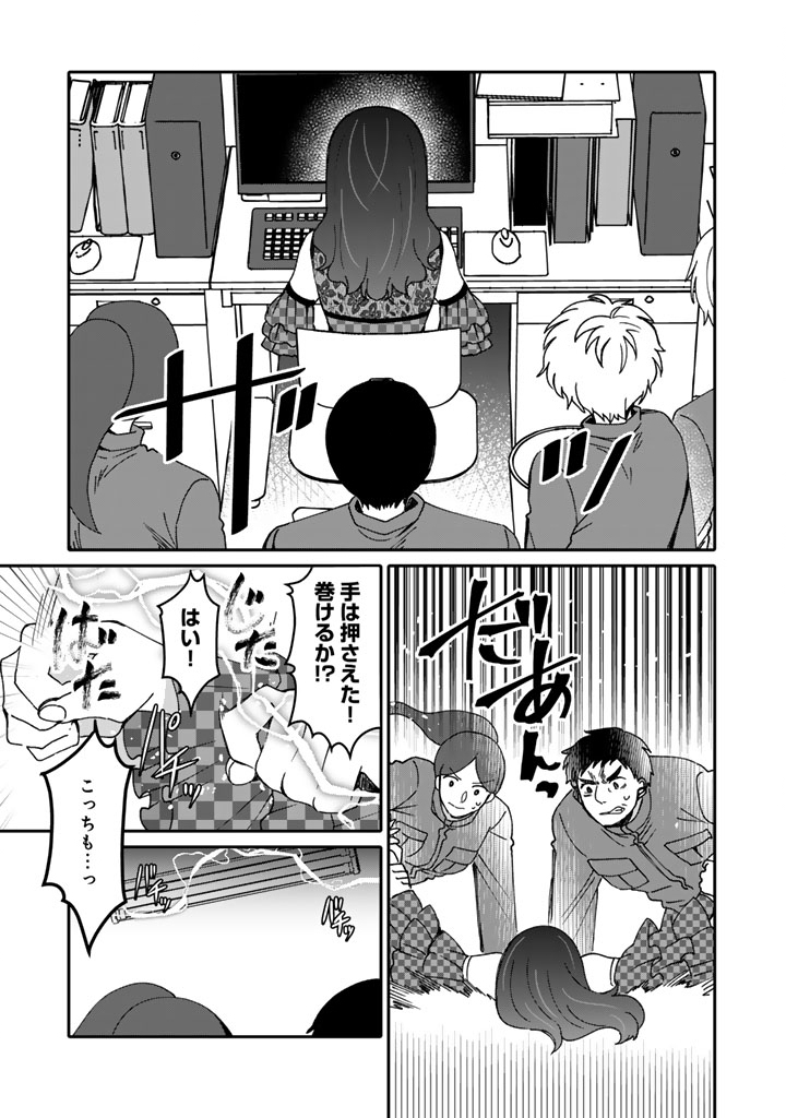 Nanpa Mobu ga Oshigoto Desu Chapter 11.2 5ページ