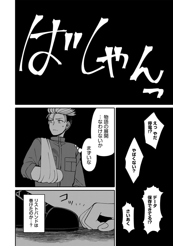 Nanpa Mobu ga Oshigoto Desu Chapter 11.2 6ページ