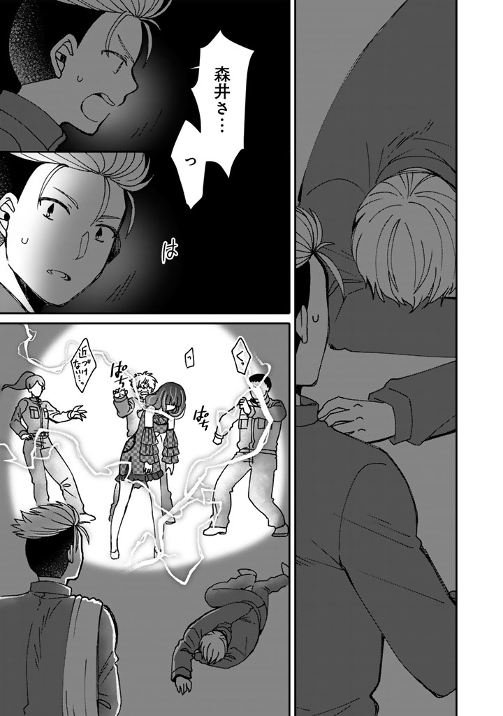Nanpa Mobu ga Oshigoto Desu Chapter 11.2 7ページ