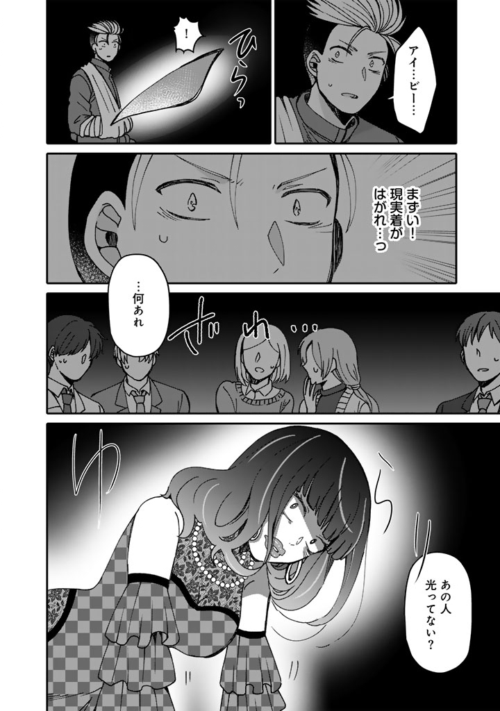 Nanpa Mobu ga Oshigoto Desu Chapter 11.2 8ページ