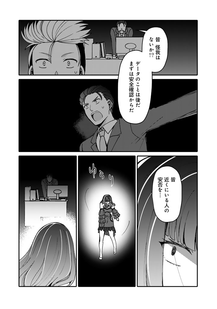 Nanpa Mobu ga Oshigoto Desu Chapter 11.2 9ページ