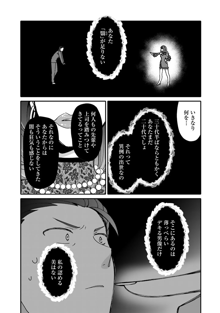 Nanpa Mobu ga Oshigoto Desu Chapter 11.2 10ページ