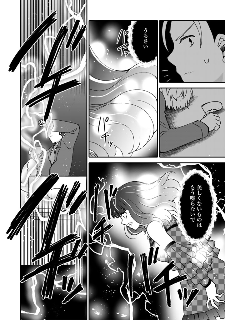 Nanpa Mobu ga Oshigoto Desu Chapter 12.1 2ページ