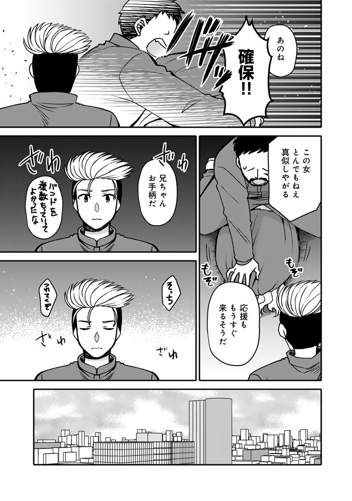 Nanpa Mobu ga Oshigoto Desu Chapter 12.1 14ページ