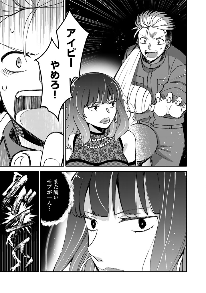 Nanpa Mobu ga Oshigoto Desu Chapter 12.1 3ページ