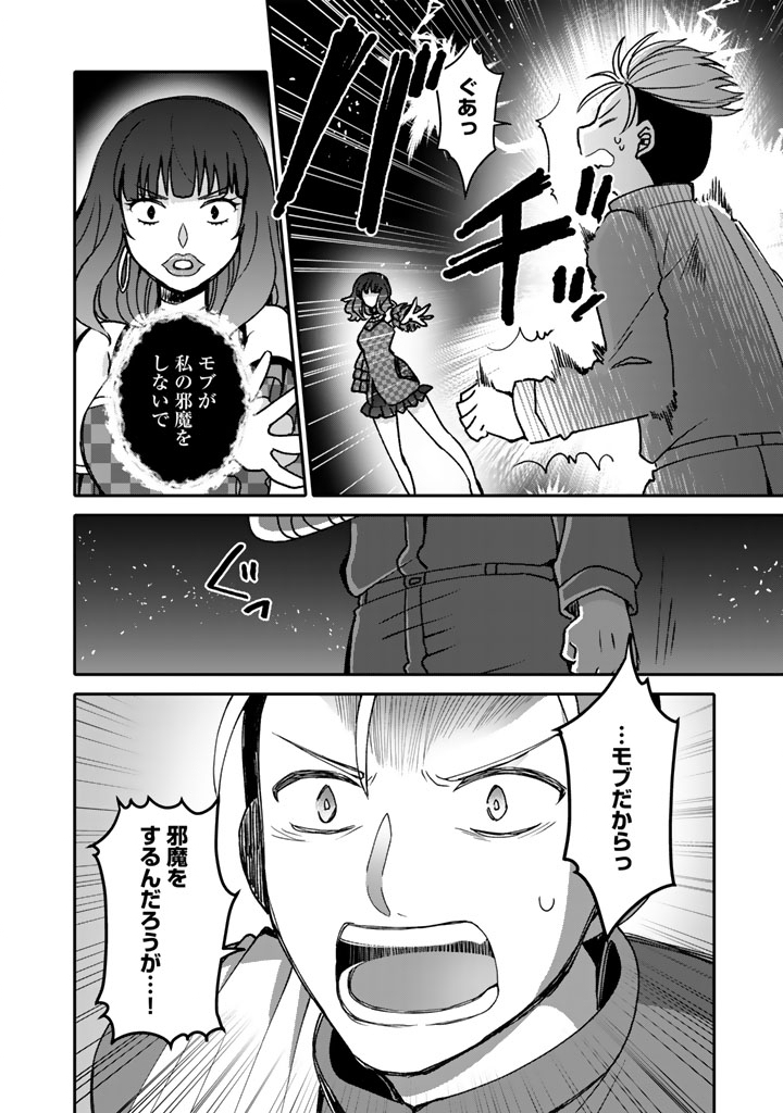 Nanpa Mobu ga Oshigoto Desu Chapter 12.1 4ページ