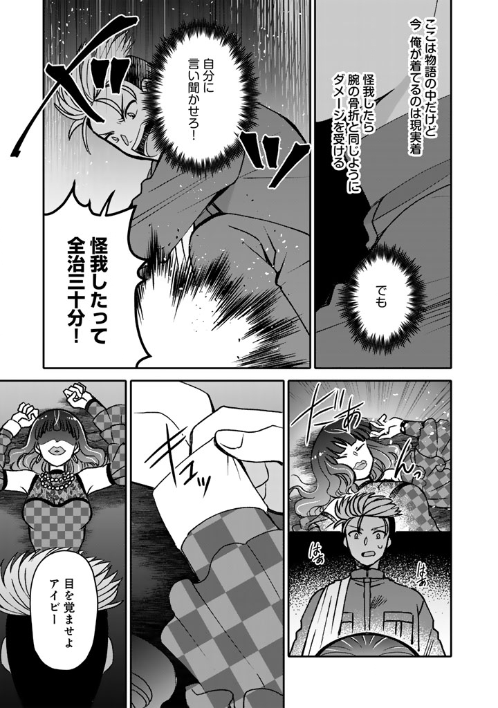 Nanpa Mobu ga Oshigoto Desu Chapter 12.1 5ページ