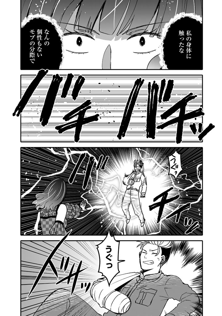 Nanpa Mobu ga Oshigoto Desu Chapter 12.1 6ページ